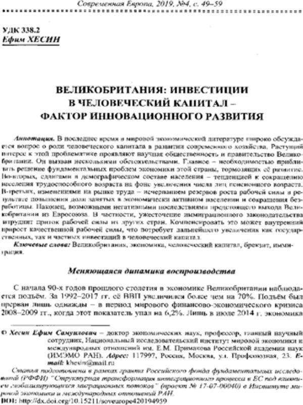 Великобритания: инвестиции в человеческий капитал - фактор инновационного развития