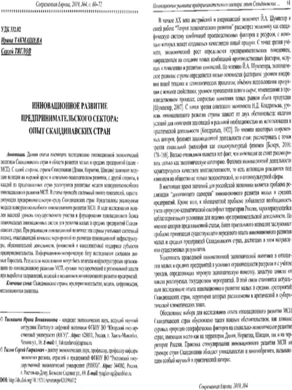 Инновационное развитие предпринимательского сектора: опыт Скандинавских стран