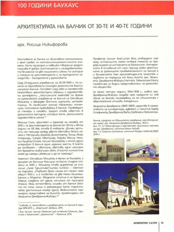 Архитектурата на Балчик от 30-те и 40-те години