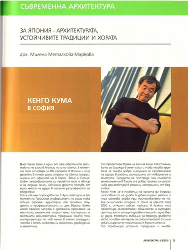 За Япония - архитектурата, устойчивите традиции и хората