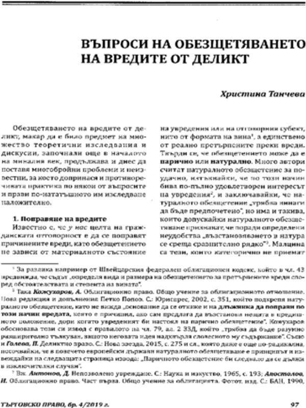 Въпроси на обезщетяването на вредите от деликт