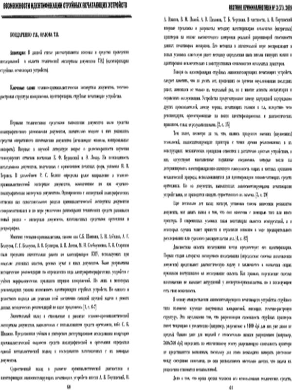 Возможности идентификации струйных печатающих устройств