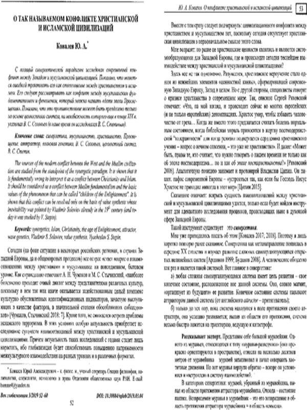 О так называемом конфликте христианской и исламской цивилизаций