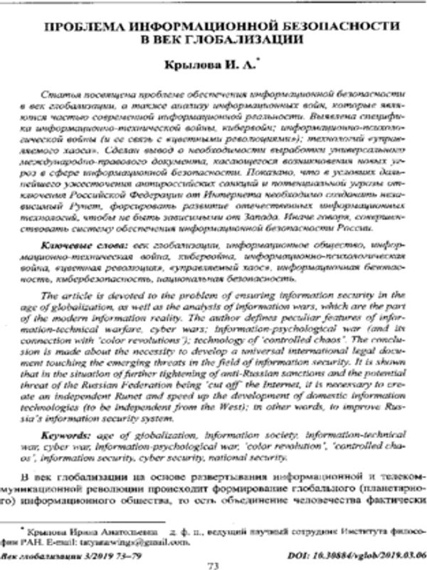 Проблема информационной безопасности в век глобализации