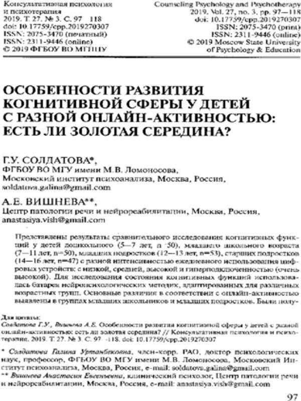 Особенности развития когнитивной сферы у детей с разной онлайн-активностью: эсть ли золотая середина?