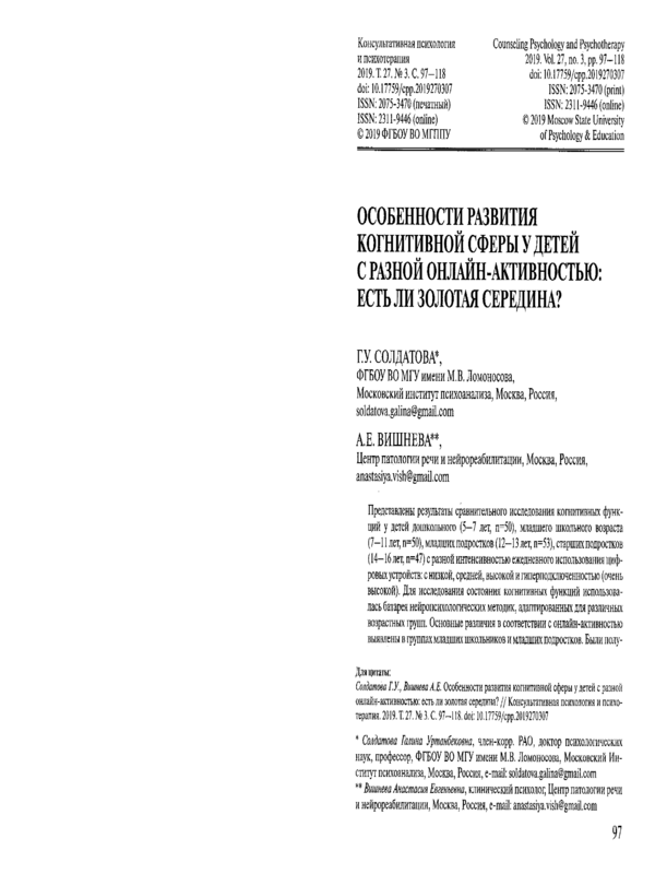 Особенности развития когнитивной сферы у детей с разной онлайн-активностью: эсть ли золотая середина?