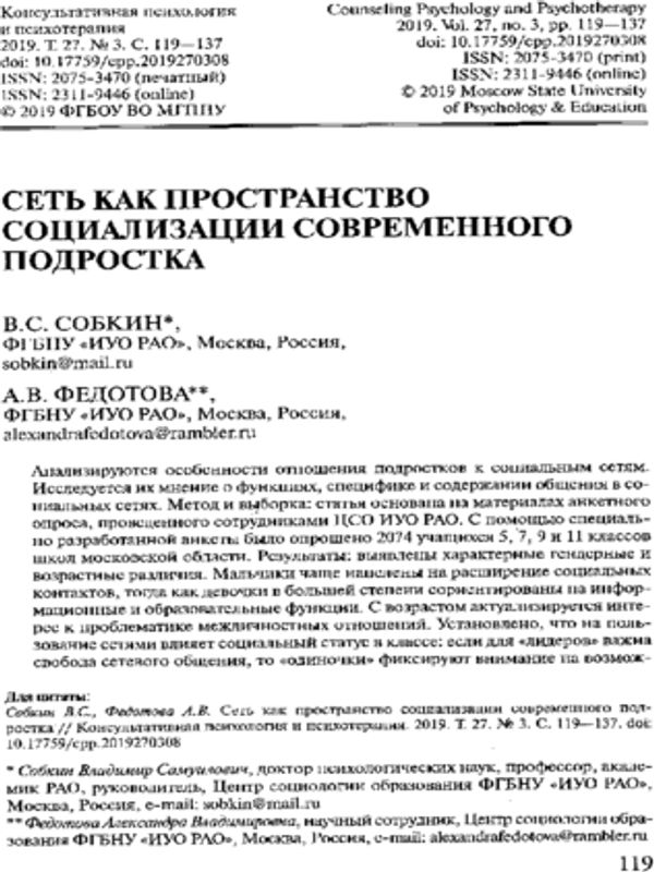 Сеть как пространство социализации современного подростка