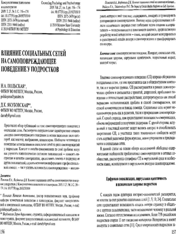Влияние социальных сетей на самоповреждающее поведение у подростков