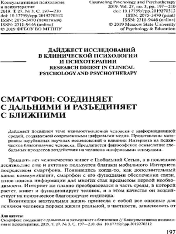 Смартфон: соединяет с дальними и разъединяет с ближними