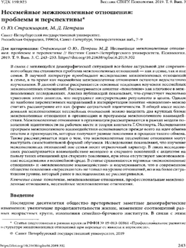 Несемейные межпоколенные отношения: проблемы и перспективы
