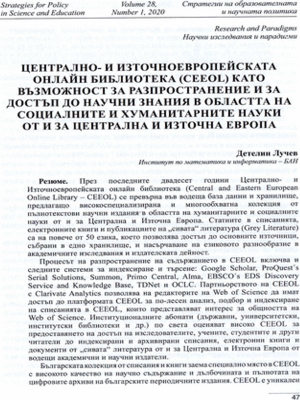 Централно- и Източноевропейската онлайн библиотека (CEEOL) като възможност за разпространие и за достъп до научни знания в областта на социалните и хуманитарните науки от и за Централна и Източна Европа