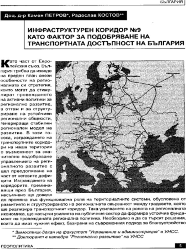 Инфраструктурен коридор №9 като фактор за подобряване на транспортната достъпност на България