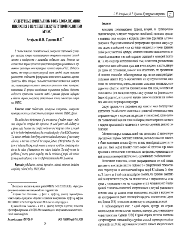 Культурные императивы в век глобализации: инклюзия в перспективе культурной политики БРИКС