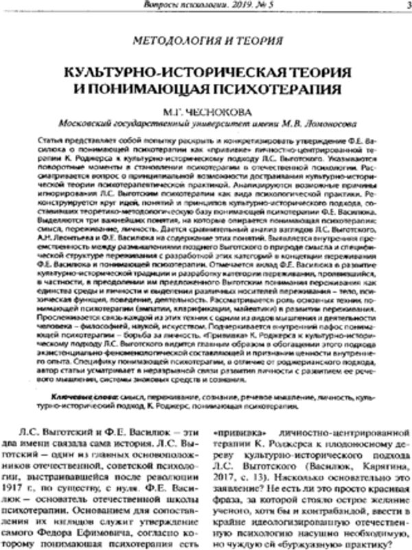 Культурно-историческая теория и понимающая психотерапия