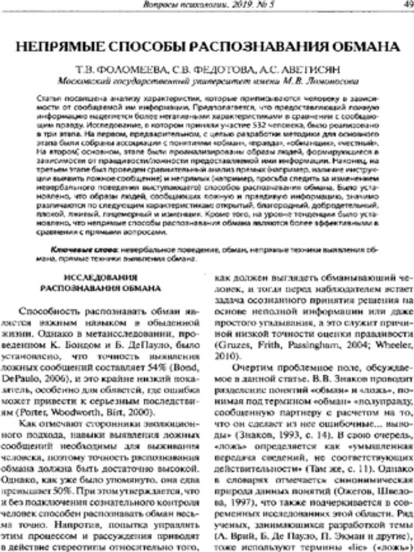 Непрямые способы распознавания обмана
