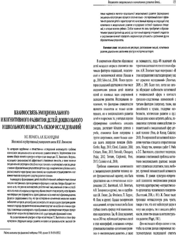 Взаимосвязь эмоционального и когнитивного развития детей дошкольного и школьного возраста: обзор исследований