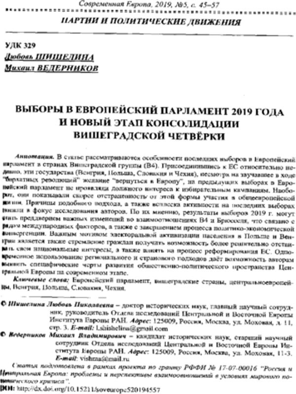 Выборы в Европейский парламент 2019 года и новый этап консолидации Вишеградской четверки