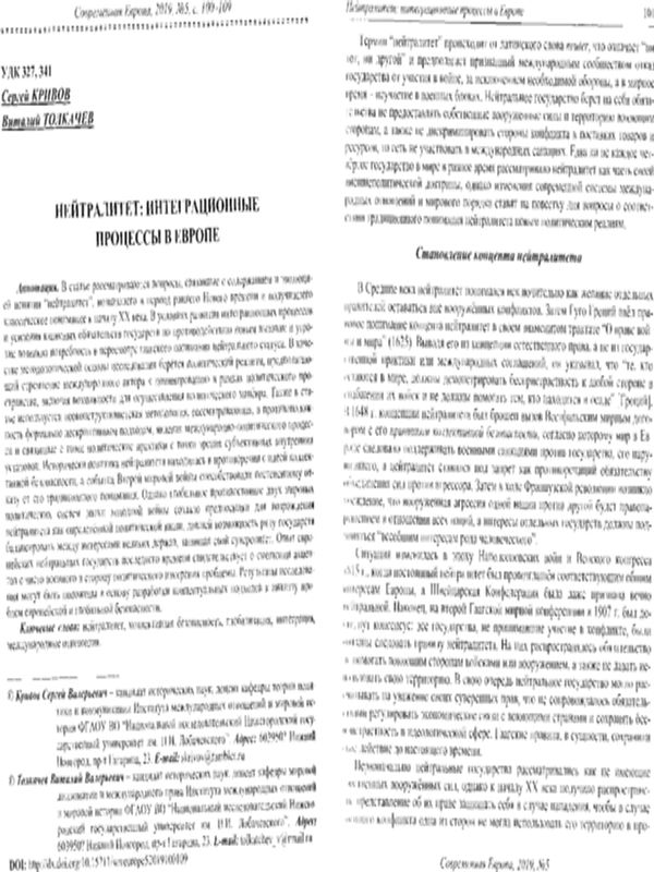 Нейтралитет: интеграционные процессы в Европе