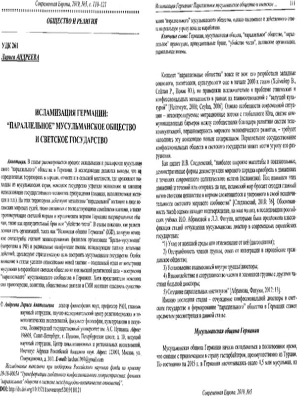Исламизация Германии: параллельное мусульманское общество и светское государство