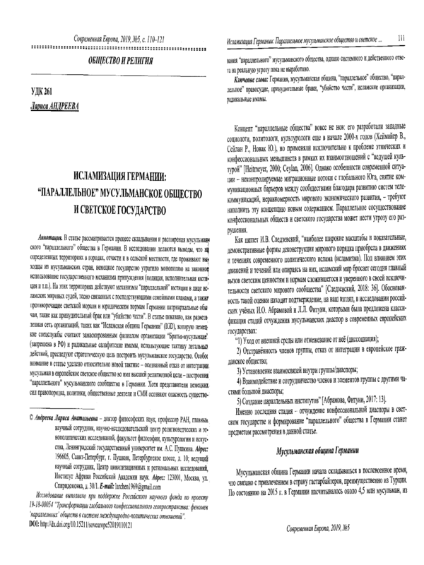 Исламизация Германии: параллельное мусульманское общество и светское государство