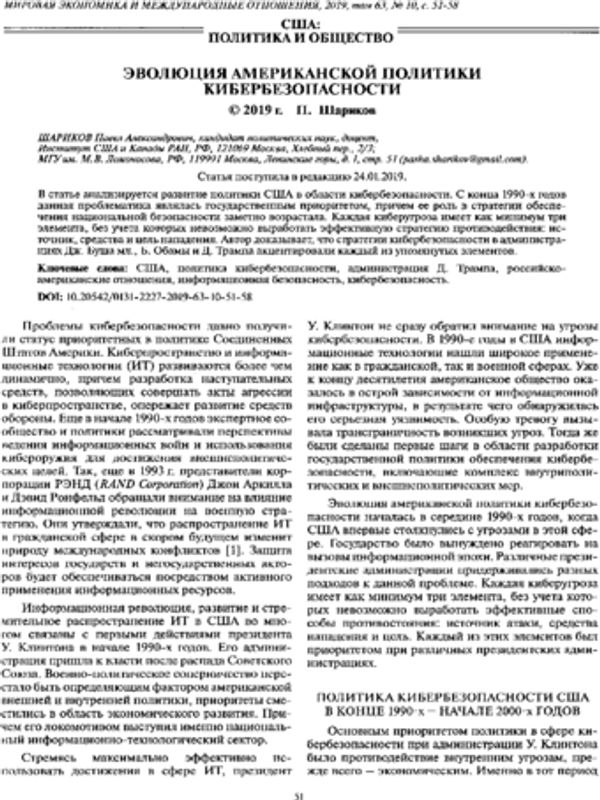 Эволюция американской политики кибербезопасности