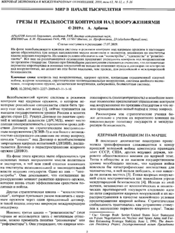 Грезы и реальности контроля над вооружениями