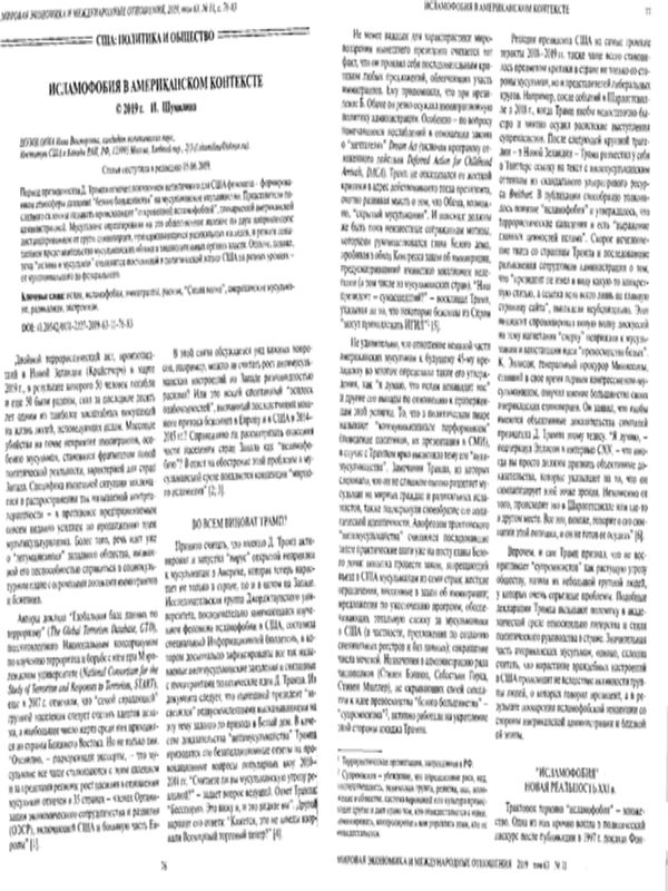 Исламофобия в американском контексте