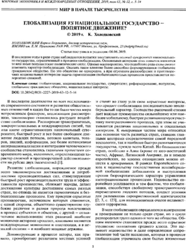 Глобализация vs национальное государство - попятное движение?