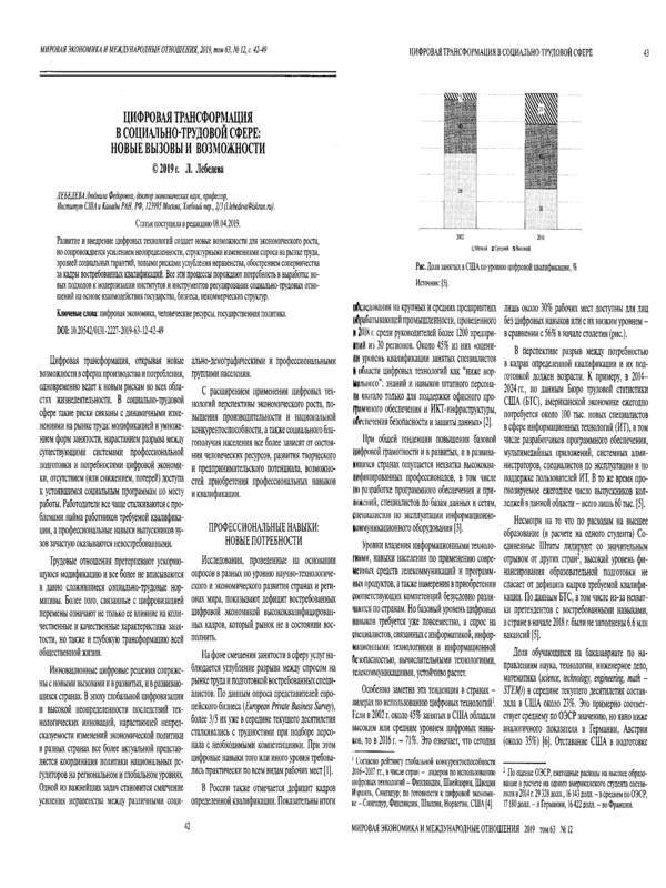 Цифровая трансформация в социально-трудовой сфере: новые вызовы и возможности