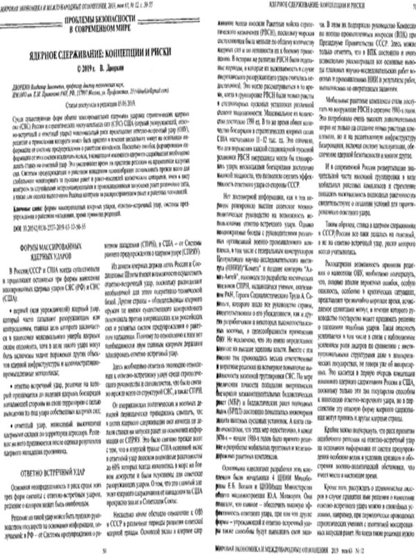 Ядерное сдерживание: концепции и риски