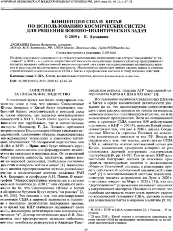 Концепции США и Китая по использованию космических систем для решения военно-политических задач