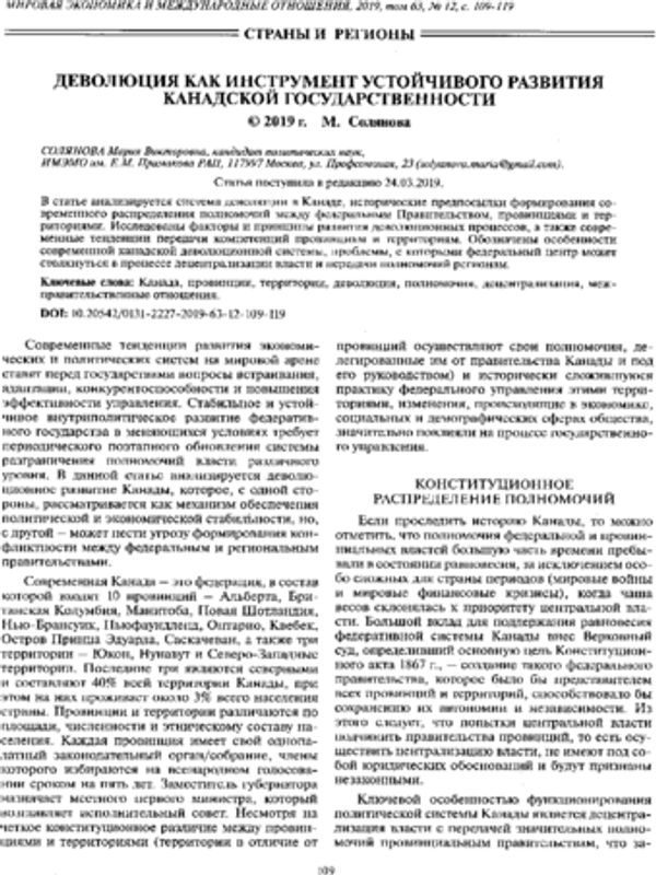 Деволюция как инструмент устойчивого развития канадской государственнисти