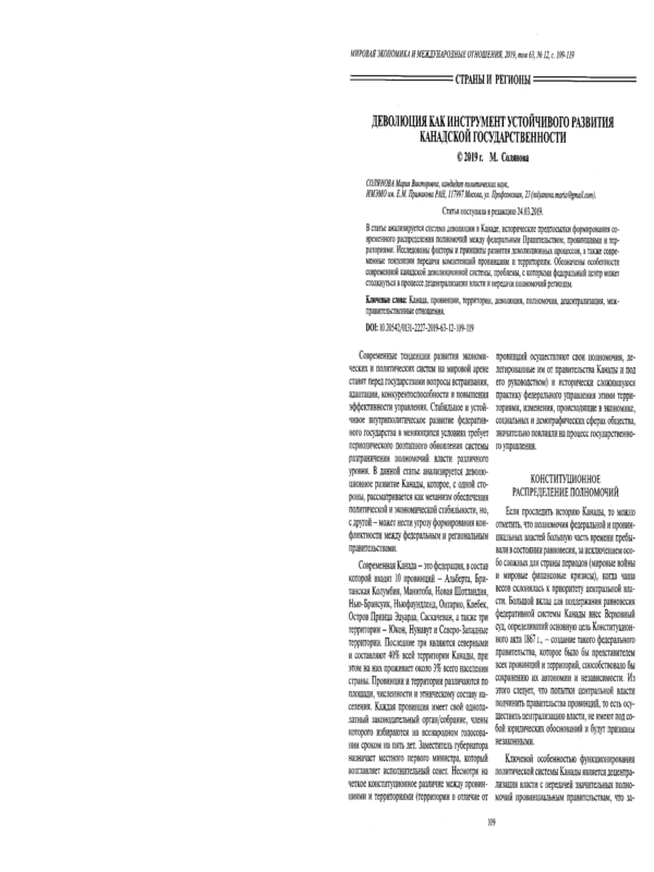 Деволюция как инструмент устойчивого развития канадской государственнисти