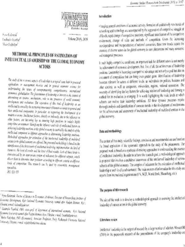 Methodical Principles of Estimation of Intellectual Leadership of the Global Economy Actors