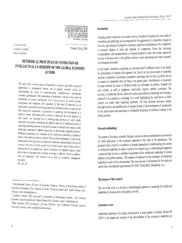 Methodical Principles of Estimation of Intellectual Leadership of the Global Economy Actors