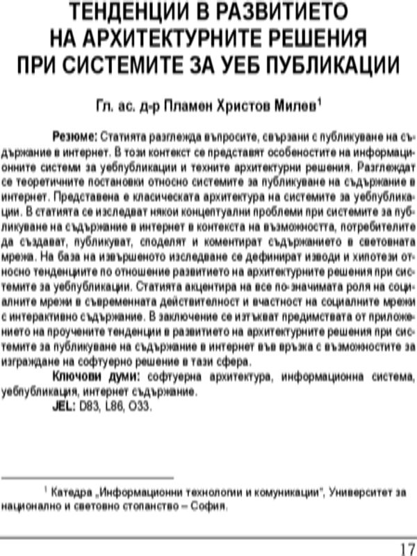 Тенденции в развитето на архитектурните решения при системи за уеб публикации = Trends in the development of architecture solution for web publishing systems