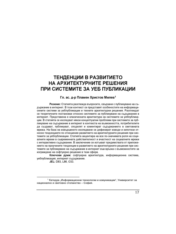 Тенденции в развитето на архитектурните решения при системи за уеб публикации = Trends in the development of architecture solution for web publishing systems