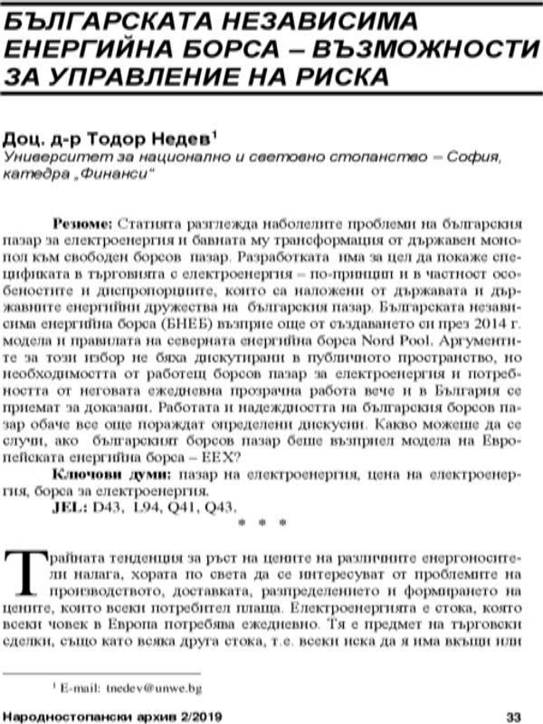 Българската независима енергийна борса - възможности за управление на риска = Bulgaria's Independent Energy Exchange - Possibilities for Risk Management