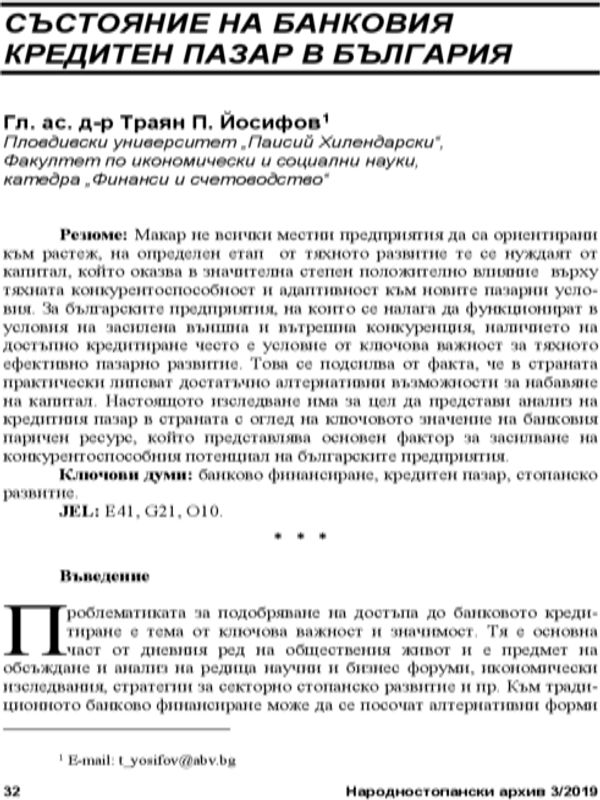 Състояние на банковия кредитен пазар в България = Condition of the Bank Loan Market in Bulgaria