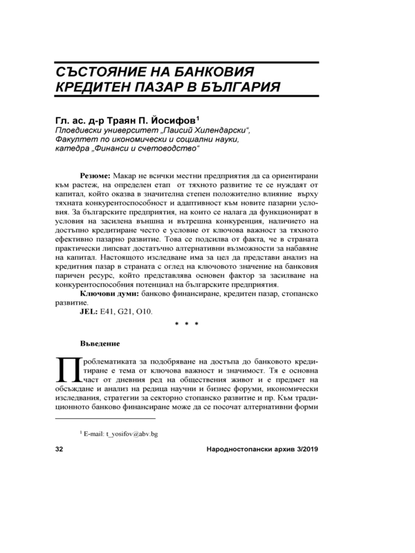 Състояние на банковия кредитен пазар в България = Condition of the Bank Loan Market in Bulgaria