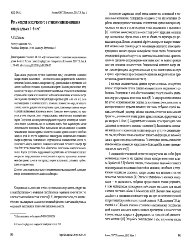 Роль модели психологического в становлении понимания юмора детьми 4-6 лет