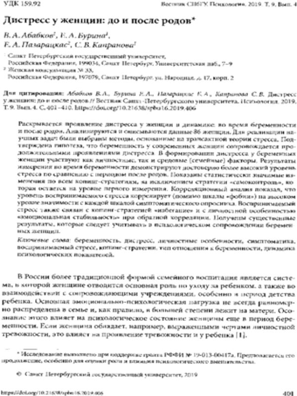 Дистресс у женщин: до и после родов