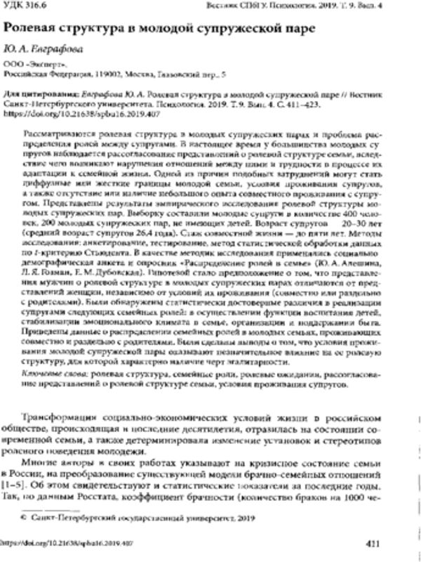 Ролевая структура в молодой супружеской паре