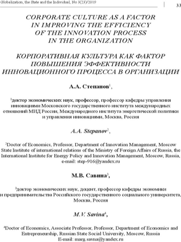 Корпоративная культура как фактор повышения эффективности инновационного процесса в организации