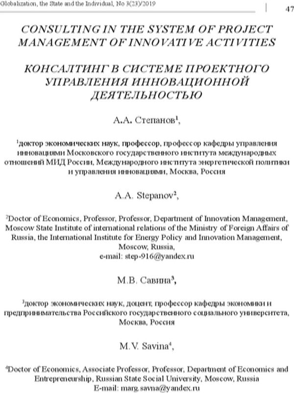 Консалтинг в системе проектного управления инновационной деятельностью