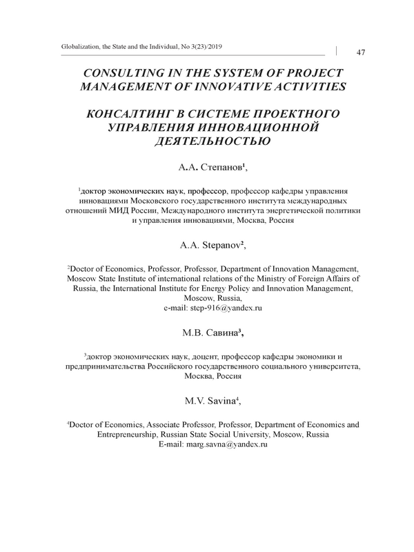 Консалтинг в системе проектного управления инновационной деятельностью
