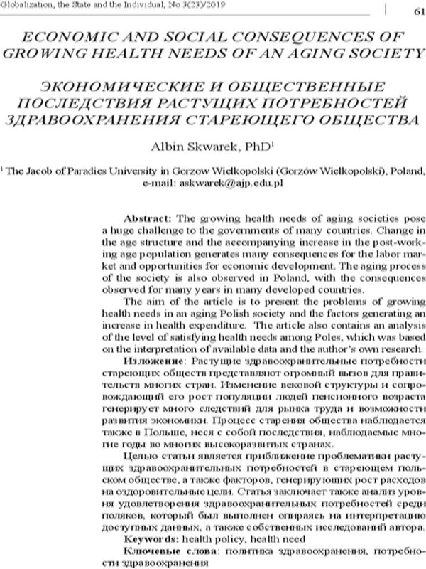 Экономические и общественные последствия растущих потребностей здравоохранения стареющего общества