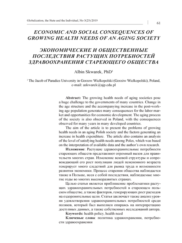 Экономические и общественные последствия растущих потребностей здравоохранения стареющего общества