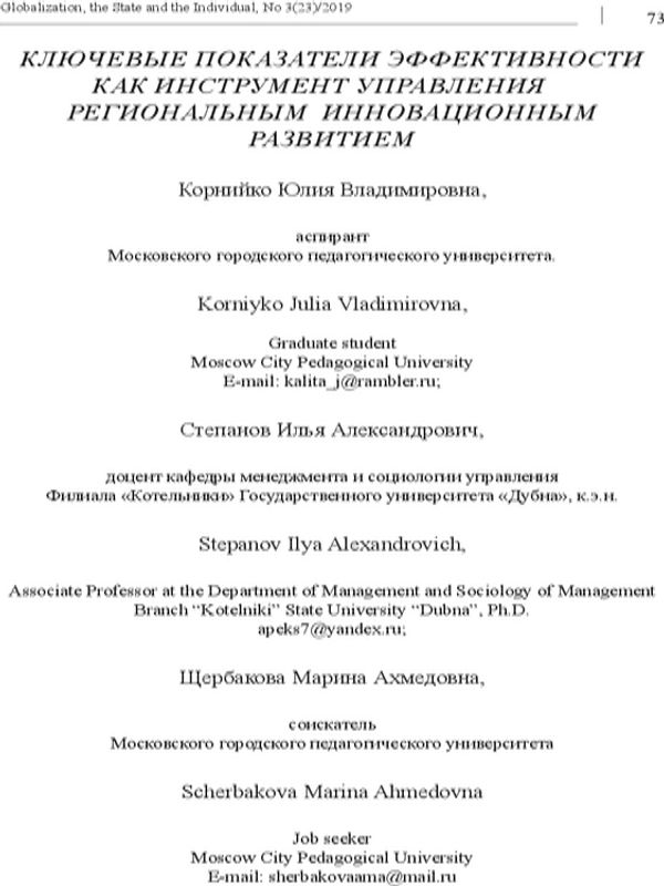 Ключевые показатели эффективности как инструмент управления региональным инновационным развитием