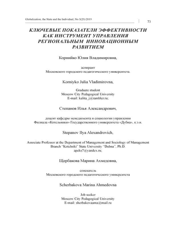 Ключевые показатели эффективности как инструмент управления региональным инновационным развитием